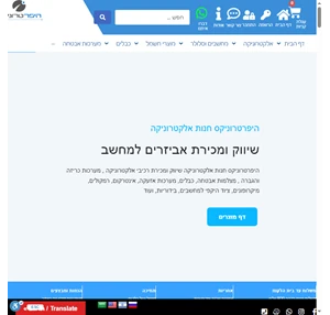 שיווק ומכירת אלקטרוניקה חשמל מערכות כריזה רכיבים כבלים ומגוון - היפרטרוניקס