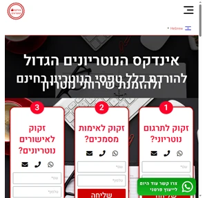 אינדקס הנוטריונים המלא