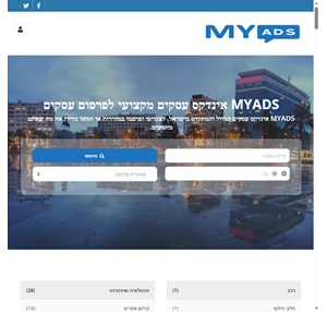 MYADS אינדקס עסקים מקצועי לפרסום עסקים