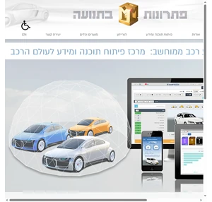בית תוכנה ישראל M.R.M Ltd. Computerized Vehicle Information