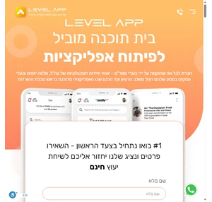 בית תוכנה לפיתוח אפליקציות והקמת סטארט-אפים Level App - לבל אפ