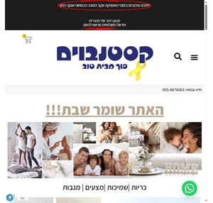 קסטנבוים - מוצרי טקסטיל לבית שמיכות כריות מצעים מגבות ועוד