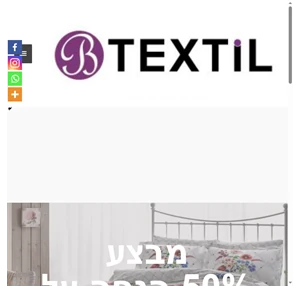 btextil ייבוא ושיווק מצעים ומוצרי טקסטיל לבית