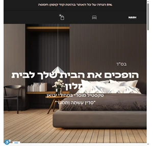 NashTextile -נאש טקסטיל