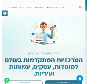 ימות המשיח פתרונות תקשורת