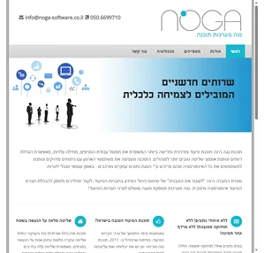 Noga Software נגה מערכות תוכנה