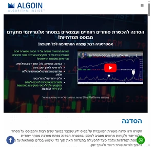 אלגואין - בית התוכנה הגדול בישראל למסחר אלגוריתמי