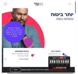 ביטוח ישיר חברת ביטוח עם מחירים משתלמים ושירות מצוין