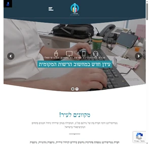 מטרופולינט - פתרונות מחשוב לניהול עיריות מערכות מידע לרשויות