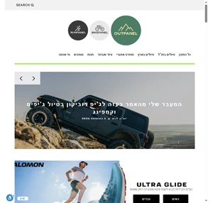 OUTPANEL- מגזין טיולי הרפתקה אאוטדור וספורט אתגרי ישראלי