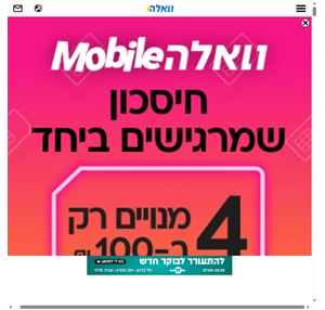 וואלה חדשות. ספורט. סלבס. אוכל - עדכונים ודיווחים שוטפים