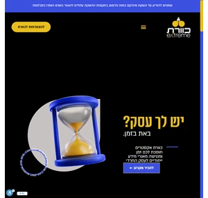 כוורת אקסטרים מציעה לך מרחב מידע והזדמנויות לעסק החרדי