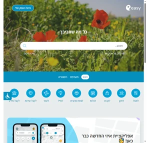 אפליקציית איזי כל מה שסביבך easy.co.il