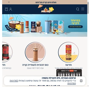 אתר קפה עלית כל מותגי הקפה האהובים לרכישה מהירה מהאתר ומשלוח עד הבית Elite Coffee