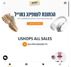 USHOPS קניות באינטרנט ומשלוחים מחו”ל