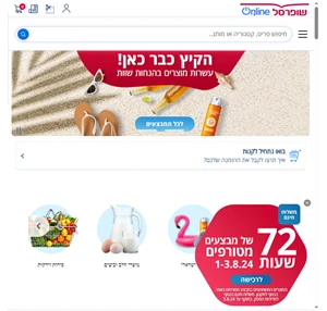 שופרסל אונליין קניות בסופר 24 7 האתר הרשמי אתר הקניות באינטרנט הגדול בישראל - Shufersal Online Shufersal