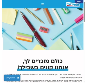 אושר עד - האתר הרשמי