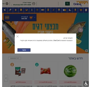 ויקטורי אונליין