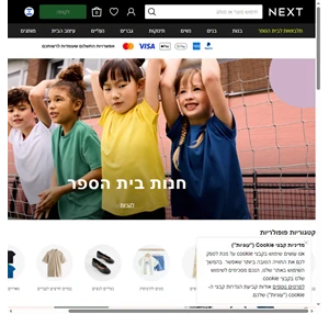 האתר הרשמי של Next אופנה בגדי ילדים ועיצוב הבית אונליין