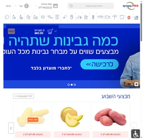 קשת טעמים סופרמרקט אונליין