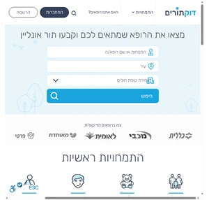 זימון תורים אונליין דוקתורים- מערכת זימון תורים לרופאים