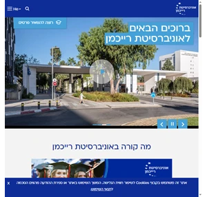 לימודים אקדמיים אוניברסיטת רייכמן (הבינתחומי הרצליה)