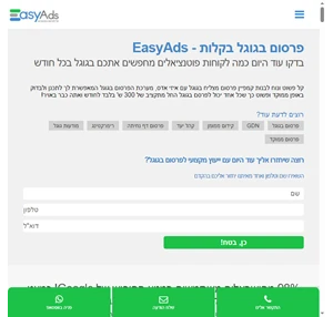 פרסום בגוגל בקלות עם easyads - כל אפשרויות הפרסום בגוגל - חייגו 03-3760666 ️