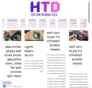 HTD איך עושים את זה