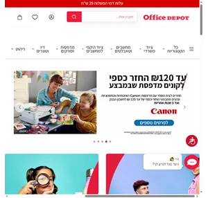 אופיס דיפו Office Depot 