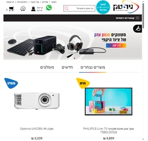 ניר-טק - מוצרי צריכה