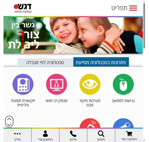 דגש טכנולוגיה מסייעת - מומחים לטכנולוגיה מסייעת ועזרים