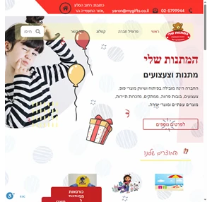 המתנות שלי