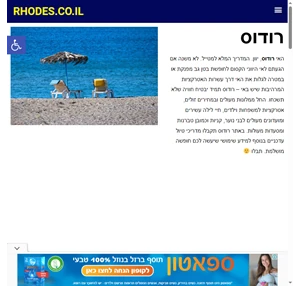 רודוס - מדריך למטייל באי רודוס Rhodes.co.il