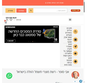 מוצרי חשמל מהמותגים המובילים - אבי סופר רשת מוצרי חשמל