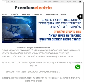 premiumelectric - מוצרי חשמל