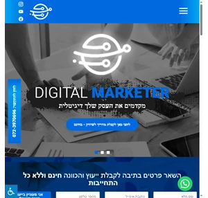 שיווק דיגיטלי Digital marketer מזניקים את העסק שלכם למעלה DigitalMarketer