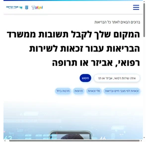 כל הבריאות - תשובות ומידע עבור זכאות לשרות רפואי אביזר או תרופה