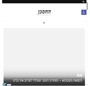 החסכן - טיפים קטנים לחסכונות גדולים