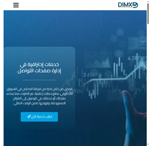 خبراء التسويق الألكتروني DIMX الرئيسية 2023