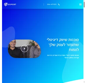 סוכנות שיווק דיגיטלי שתעזור לעסק שלך לצמוח - Digital Marketing eXpert