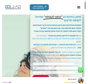 חברת שיווק באינטרנט שתגרום לעסק שלך למכור יותר - בהתחייבות DoLead - דוליד