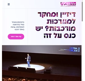 UXI Live 8211 הבית של קהילת ה-Digital Design בישראל