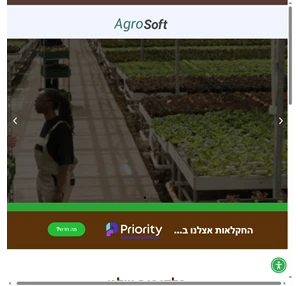 אגרוסופט בע מ Agrosoft Ltd