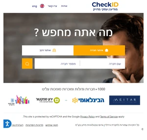 CheckId - מדריך העסקים של ישראל