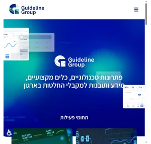 Guildeline-פתרונות טכנולוגיים כלים מקצועיים מידע ותובנות למקבלי החלטות בארגון