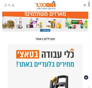 רשת הום סנטר