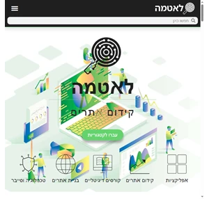 לאטמה - קידום אתרים