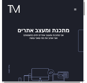 בניית אתר לעסק - כך תמשכו יותר לקוחות