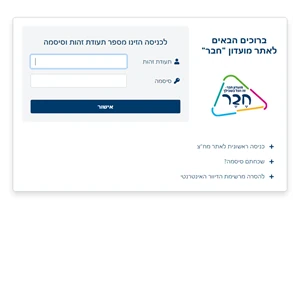 מועדון ”חבר” צרכנות