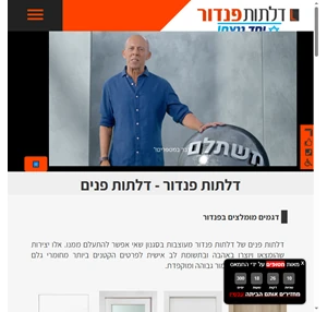 דלתות פנדור דלתות פנים חברת הדלתות הגדולה בישראל